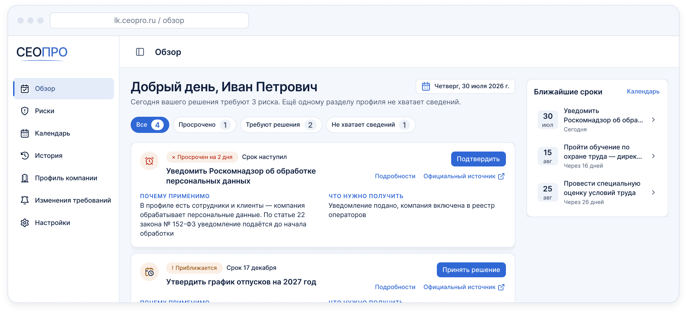 Экран «Обзор»: приветствие директора и список обязанностей компании с метками применимости и сроками